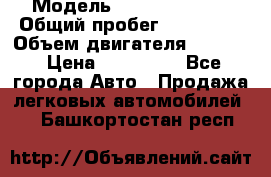  › Модель ­ Honda Accord › Общий пробег ­ 130 000 › Объем двигателя ­ 2 400 › Цена ­ 630 000 - Все города Авто » Продажа легковых автомобилей   . Башкортостан респ.